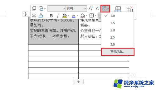 word文档里表格怎么调整行间距 Word中表格内文字行间距的设置步骤