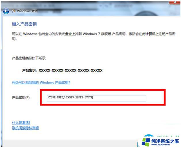 非正版windows7激活密钥 win7副本升级为正版