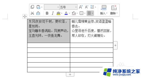 word文档里表格怎么调整行间距 Word中表格内文字行间距的设置步骤