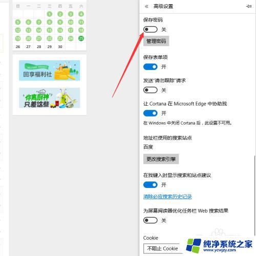 windows10 如何保存密码 Windows10 Edge浏览器密码保存设置方法