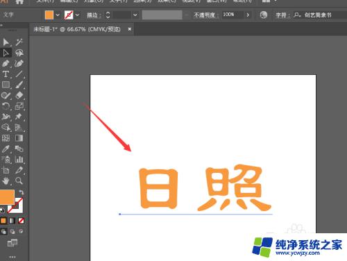 ai字体怎么加阴影 AI中如何实现文字添加阴影效果