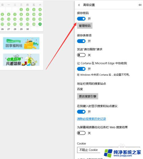 windows10 如何保存密码 Windows10 Edge浏览器密码保存设置方法