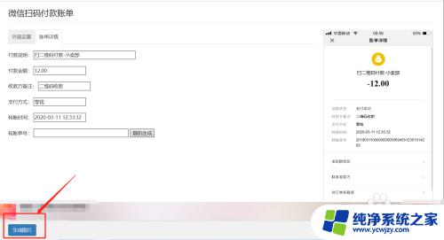 微信50元截图 如何制作微信付款截图并保存