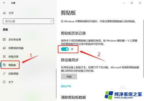 win10系统剪贴板在哪里 Windows 10剪贴板怎么打开