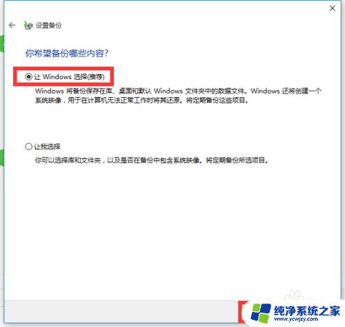 win10系统恢复与还原 Win10正式版系统备份教程