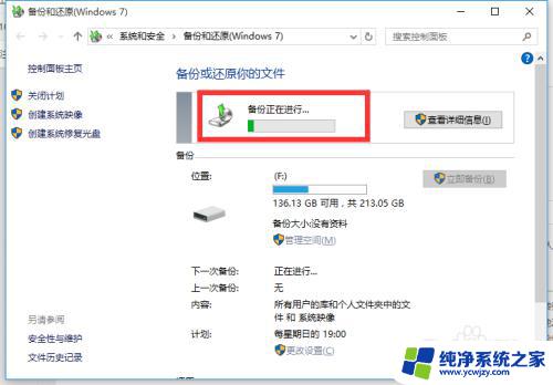 win10系统恢复与还原 Win10正式版系统备份教程