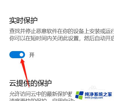 windows10关闭安全中心图标 Win10安全中心关闭方法