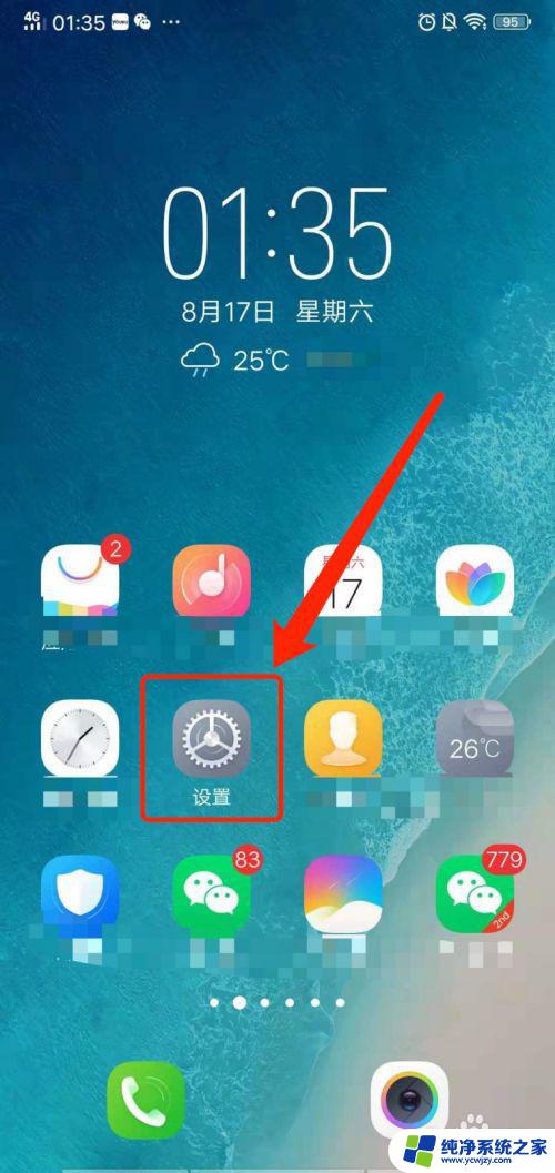 锁屏后应用保持运行怎么设置vivo 如何在Vivo手机上设置应用后台运行