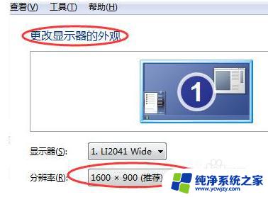 win7屏幕显示大小比例怎么调 win7桌面显示比例设置教程