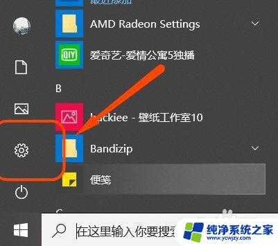 windows10关闭安全中心图标 Win10安全中心关闭方法