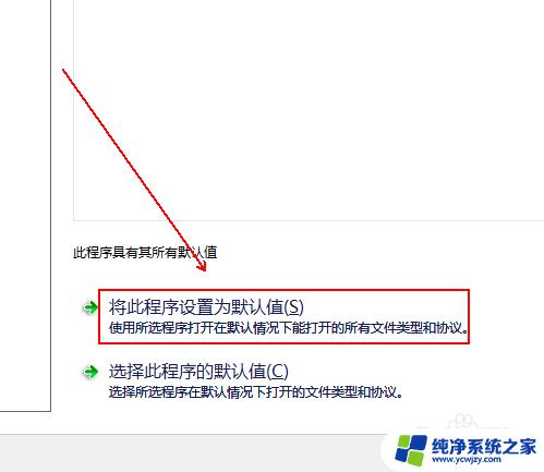 windows照片查看器设置 如何将Windows照片查看器设为默认程序教程