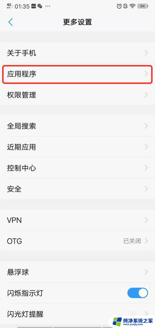 锁屏后应用保持运行怎么设置vivo 如何在Vivo手机上设置应用后台运行