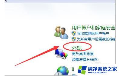 win7屏幕显示大小比例怎么调 win7桌面显示比例设置教程