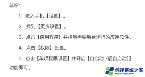 锁屏后应用保持运行怎么设置vivo 如何在Vivo手机上设置应用后台运行