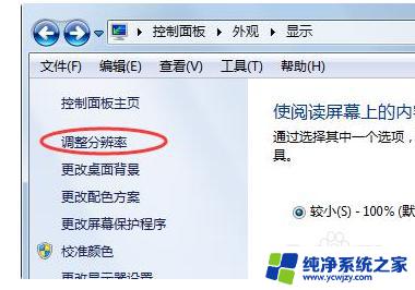 win7屏幕显示大小比例怎么调 win7桌面显示比例设置教程