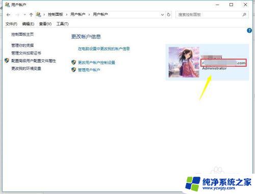 windows账号在哪里看 win10怎么查看当前登录的用户账号