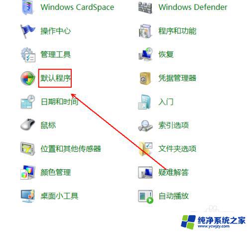 windows照片查看器设置 如何将Windows照片查看器设为默认程序教程