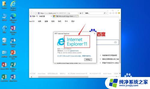 打开ie浏览器自动跳转到microsoft edge 怎样让IE浏览器打开网页时自动跳转到Edge浏览器