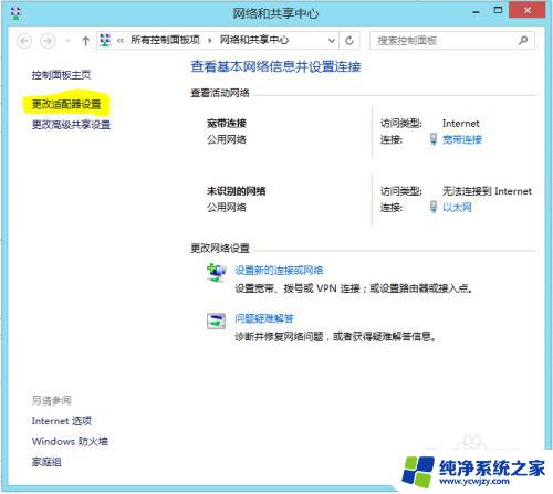 win8系统笔记本连接无线网速度慢的解决方法 win8.1上网速度慢怎么办