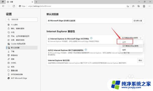 打开ie浏览器自动跳转到microsoft edge 怎样让IE浏览器打开网页时自动跳转到Edge浏览器