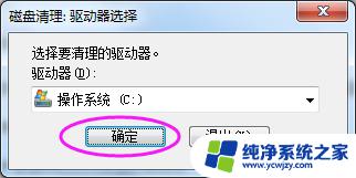 win7清理磁盘空间 如何使用Win7进行磁盘清理