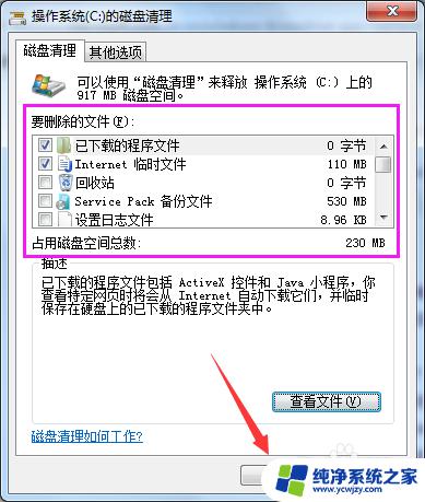 win7清理磁盘空间 如何使用Win7进行磁盘清理