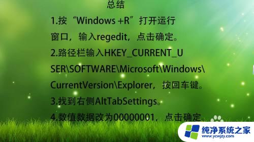 win10alttab快速切换 Win10无法使用Alt Tab快捷键切换窗口的解决方案