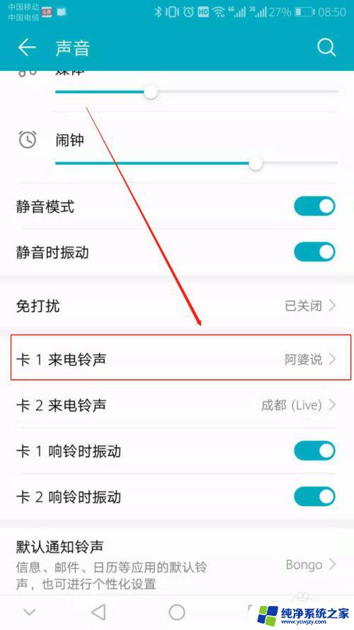 华为铃声设置自己喜 华为手机铃声设置方法