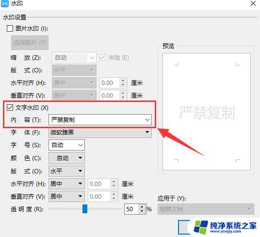 wps如何插入文字水印 wps如何添加文字水印