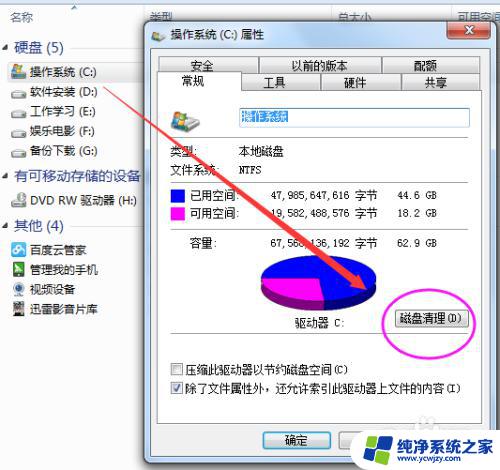 win7清理磁盘空间 如何使用Win7进行磁盘清理