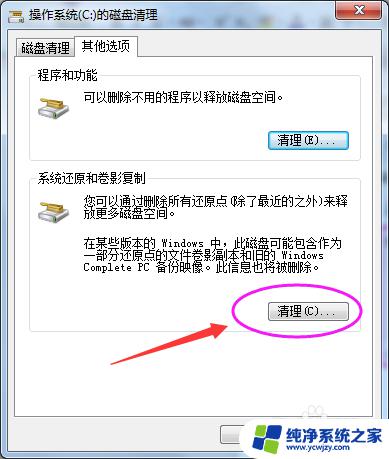 win7清理磁盘空间 如何使用Win7进行磁盘清理