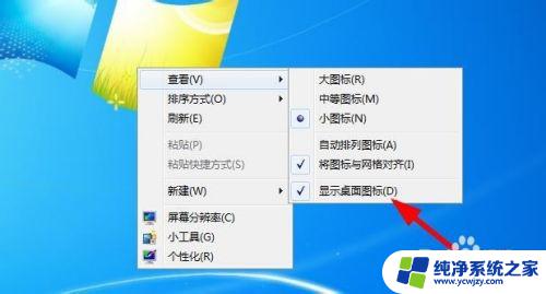 win7开机桌面什么都没有 如何恢复Win7桌面上的图标