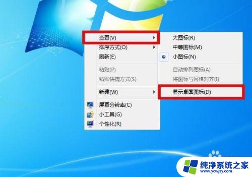 win7开机桌面什么都没有 如何恢复Win7桌面上的图标