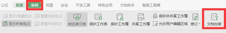 wps怎么给文档加密 wps怎么给文档加密方法