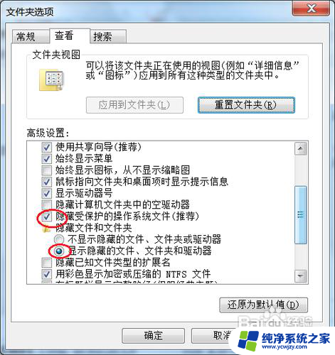 win7文件夹隐藏文件怎么取消隐藏 Win7隐藏文件怎么显示