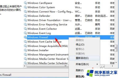 w7关闭防火墙 win7如何关闭防火墙