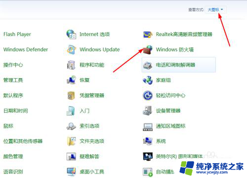 w7关闭防火墙 win7如何关闭防火墙