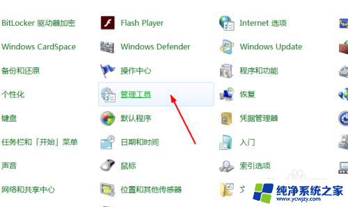 w7关闭防火墙 win7如何关闭防火墙