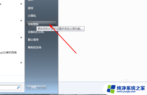 w7关闭防火墙 win7如何关闭防火墙