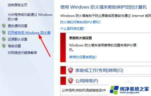 w7关闭防火墙 win7如何关闭防火墙