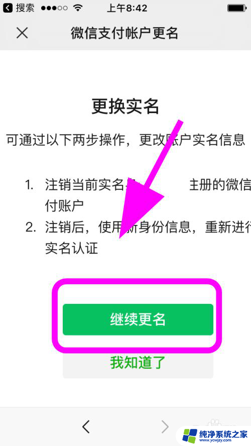 怎么更新微信身份证信息 怎样修改微信实名认证的身份证信息