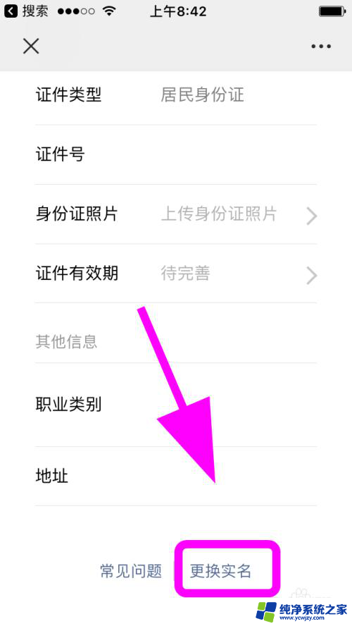 怎么更新微信身份证信息 怎样修改微信实名认证的身份证信息