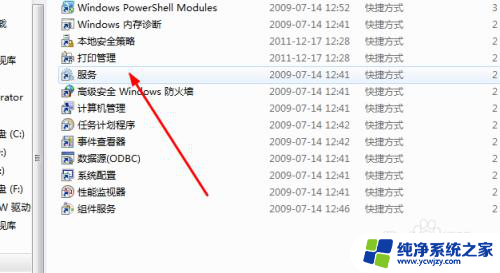 w7关闭防火墙 win7如何关闭防火墙