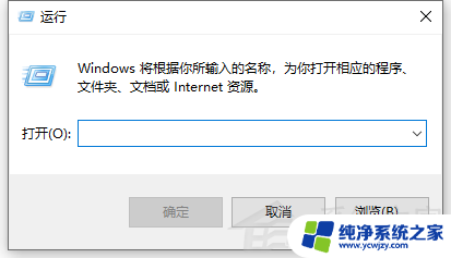 win加r打不开 Win10按win r没有反应怎么办解决方法