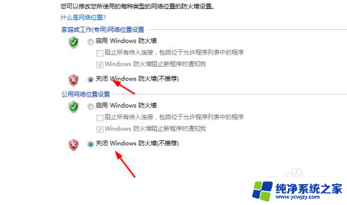 w7关闭防火墙 win7如何关闭防火墙