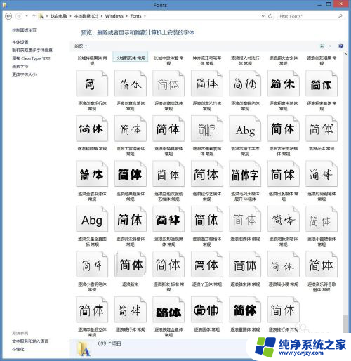 如何把字体装到电脑上 电脑如何安装字体教程