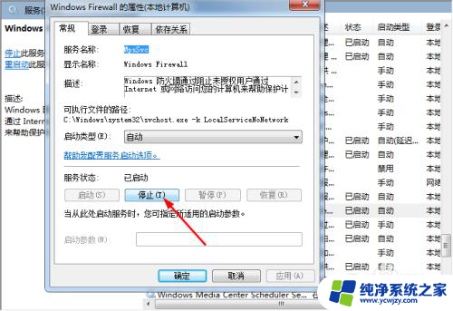 w7关闭防火墙 win7如何关闭防火墙