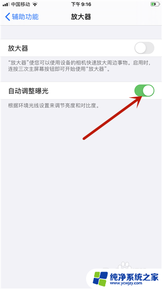 苹果手机自动调暗屏幕怎么办 苹果iOS13如何关闭亮度自动调节
