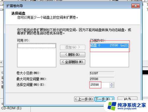 win7怎样扩展c盘空间 Windows 7系统如何扩容C盘