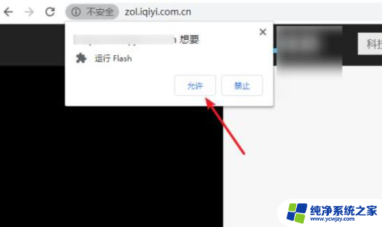 adobeflashplayer不再支持怎么办 谷歌浏览器中解决Adobe Flash Player不受支持的方法